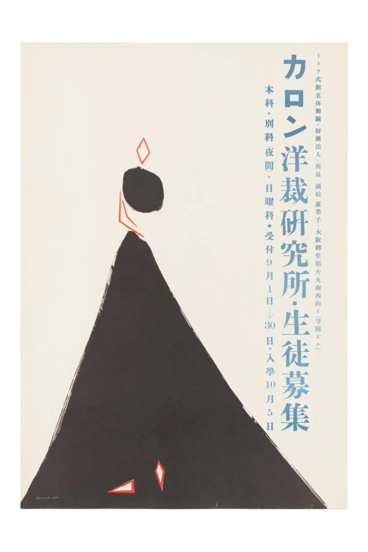 カロン洋裁研究所・生徒募集